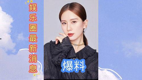 近期娱乐圈爆料汇总,明星隐私揭秘，情感纠葛大揭秘！